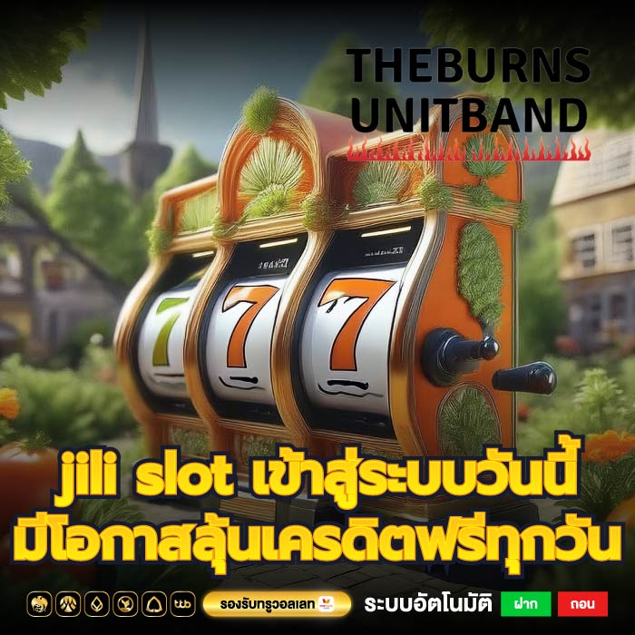 jili slot เข้าสู่ระบบวันนี้ มีโอกาสลุ้นเครดิตฟรีทุกวัน